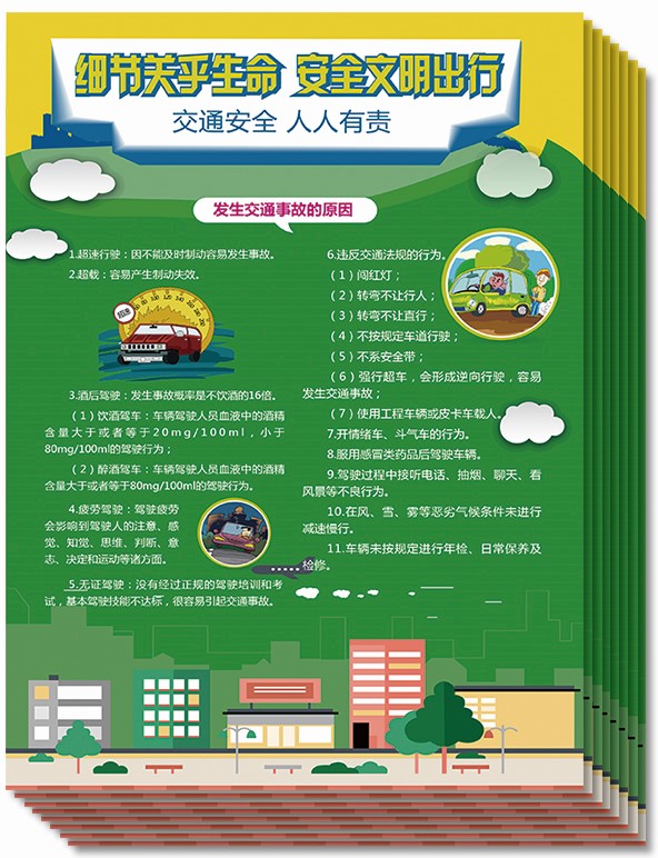 wad1903细节关乎生命 安全文明出行-宣传单-沈阳市华泰安全工程技术