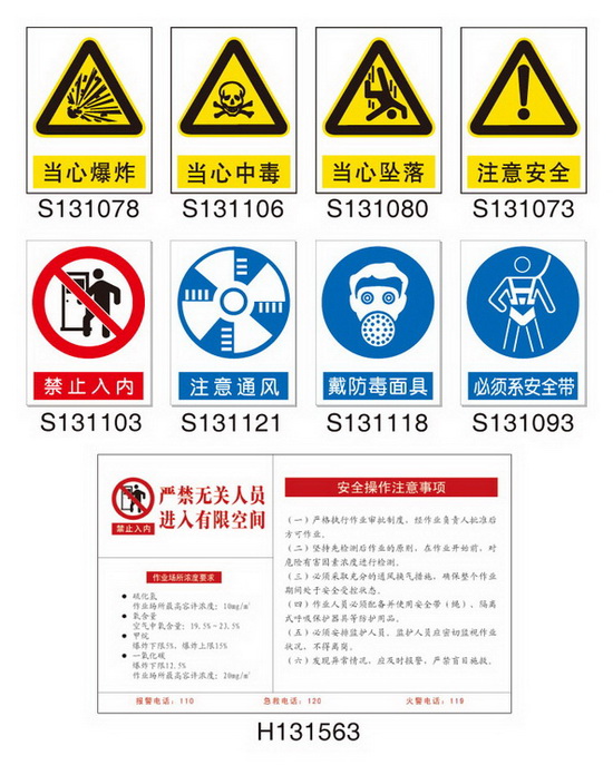 上海安全月标志牌/有限空间作业现场设置警示标志(国标)