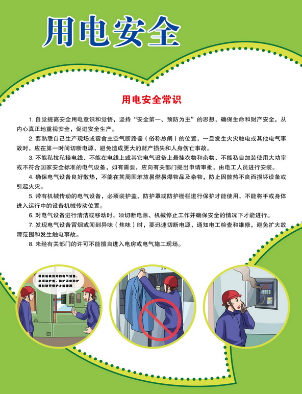 ad2023 用电安全知识宣传单