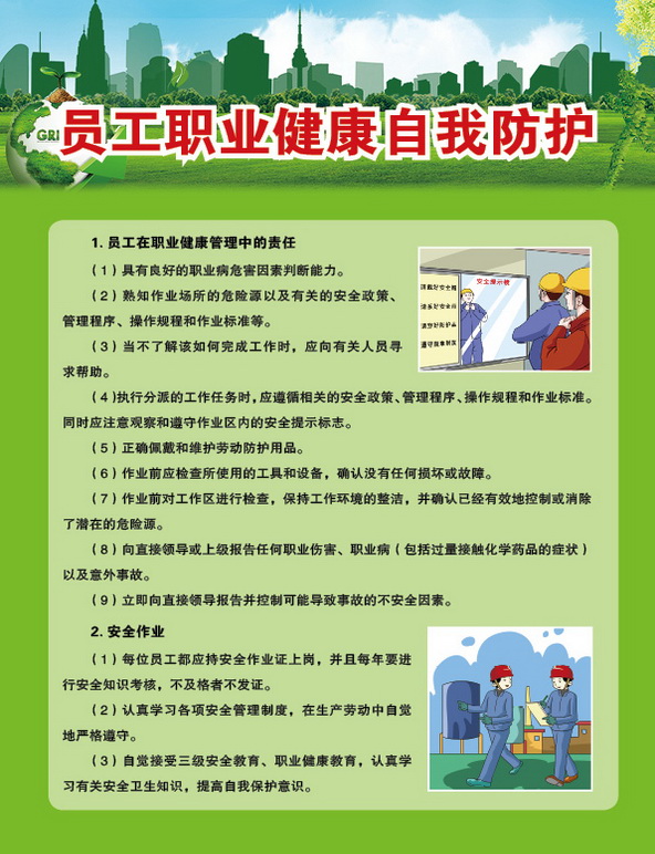 ad2028 员工职业健康防护知识宣传单
