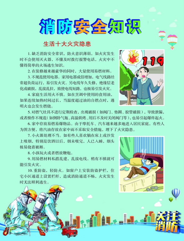 ad2041 消防安全知识宣传单